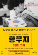 황무지 5월의 고해