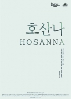 서울독립영화제 2014 베스트 컬렉션 : 호산나