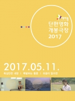 [단편영화 개봉극장]2017.05.11. 얼굴들
