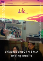 oh!zemidong CINEMA<br>ending credits (10/23)