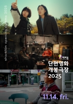 단편영화 개봉극장 11월<br>함께라면 (11.14.)