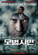 모범시민