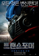 트렌스포머