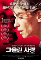 그을린 사랑
