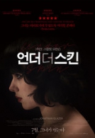 언더 더 스킨