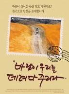 바람이 우리를 데려다 주리라
