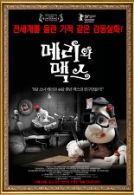 메리와 맥스