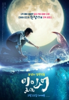 미인어