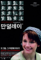 만덜레이