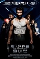 엑스맨 탄생 : 울버린