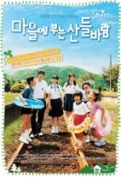 마을에 부는 산들바람