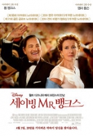 세이빙 MR. 뱅크스