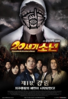20세기 소년 : 제1장, 강림