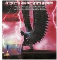 전설의 가루다