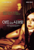아트 오브 시크릿