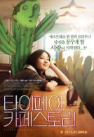 타이페이 카페스토리