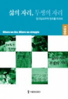 서울영상집단 20주년 : 삶의 자리 투쟁의 자리