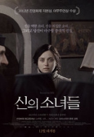 신의 소녀들
