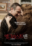 앵그리스트맨
