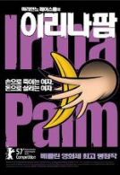 이리나팜