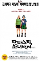 판타스틱 소녀백서