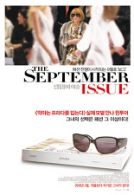 셉템버이슈