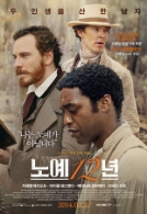 노예 12년