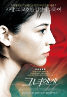 그녀에게