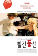 빨간풍선