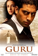 구루