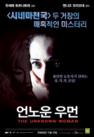 언노운 우먼
