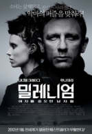 밀레니엄 : 여자를 증오한 남자들