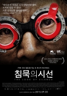 침묵의 시선