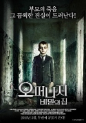 오퍼나지 : 비밀의 계단