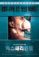 엑스페리먼트 (2001년 작)