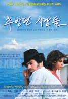 추방된 사람들