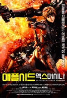 애플시드 : 엑스머시나