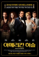 아메리칸 허슬