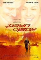 천국보다 아름다운