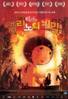 엘리노의 비밀