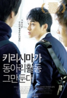 키리시마가 동아리활동 그만둔대