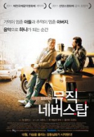 뮤직 네버 스탑