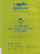 2014 DMZ Docs 청소년 다큐멘터리 제작워크숍 수료작