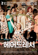 헤어드레서