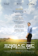 프라미스드 랜드