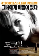 도그빌