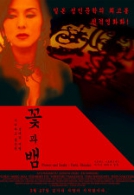 꽃과 뱀