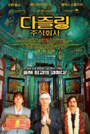 다즐링 주식회사 _ [단편 - 호텔 쉬발리에 수록]