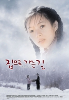 집으로 가는길
