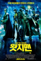 왓치맨